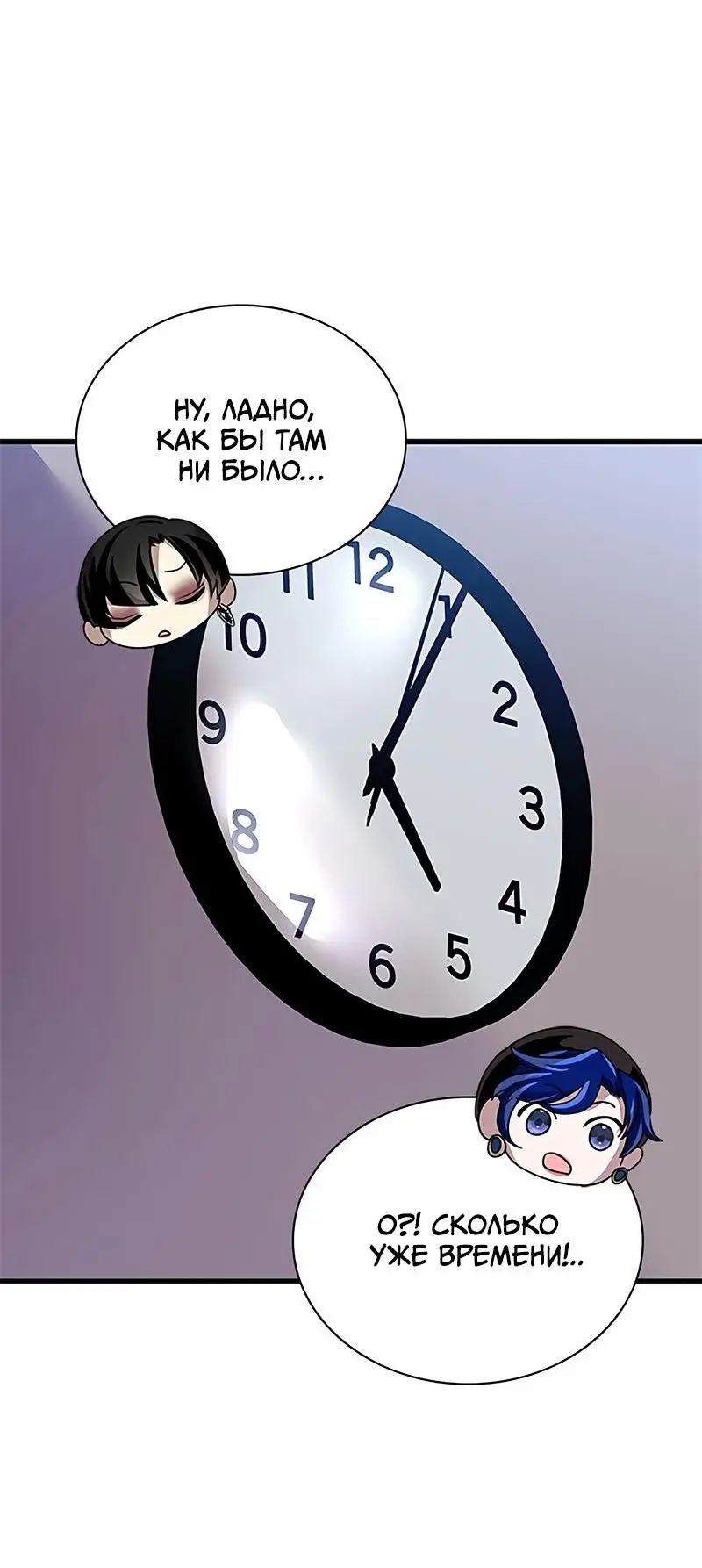 Страница 43 главы 140 манги Убить Злодея /  Villain to Kill