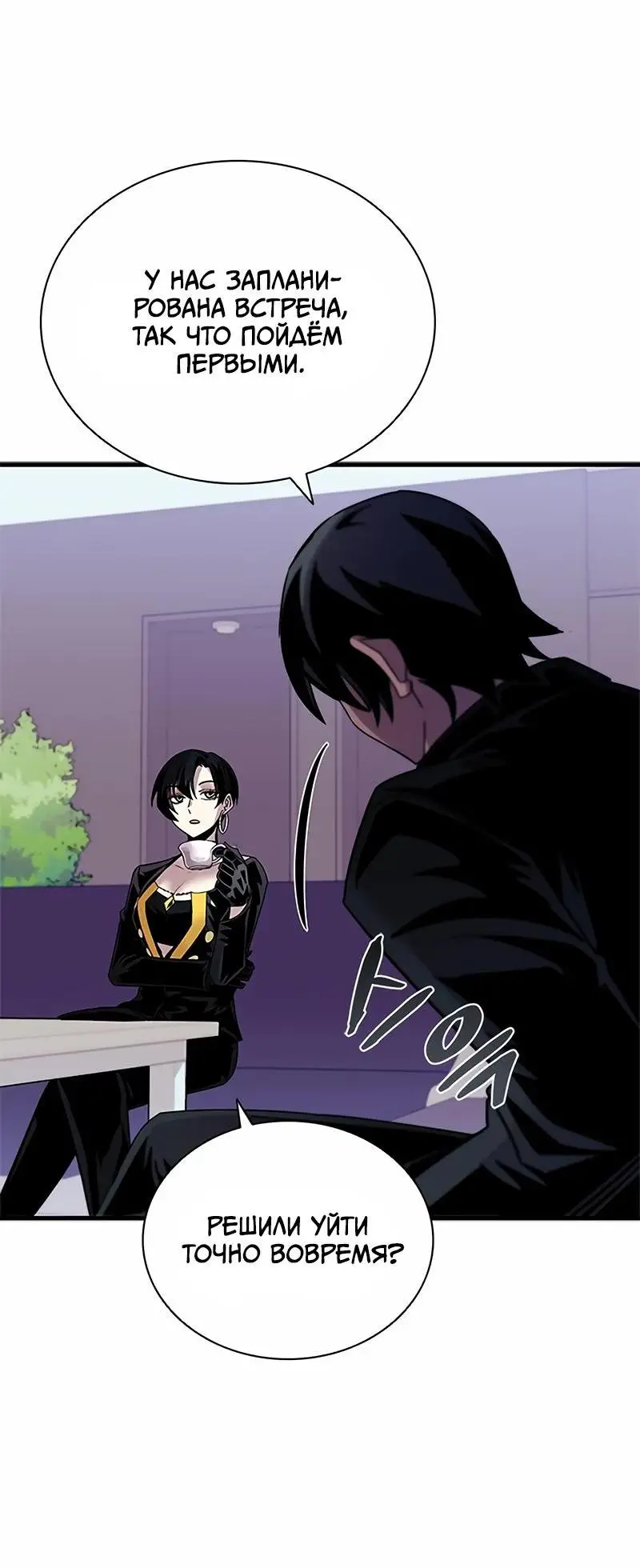 Страница 44 главы 140 манги Убить Злодея /  Villain to Kill