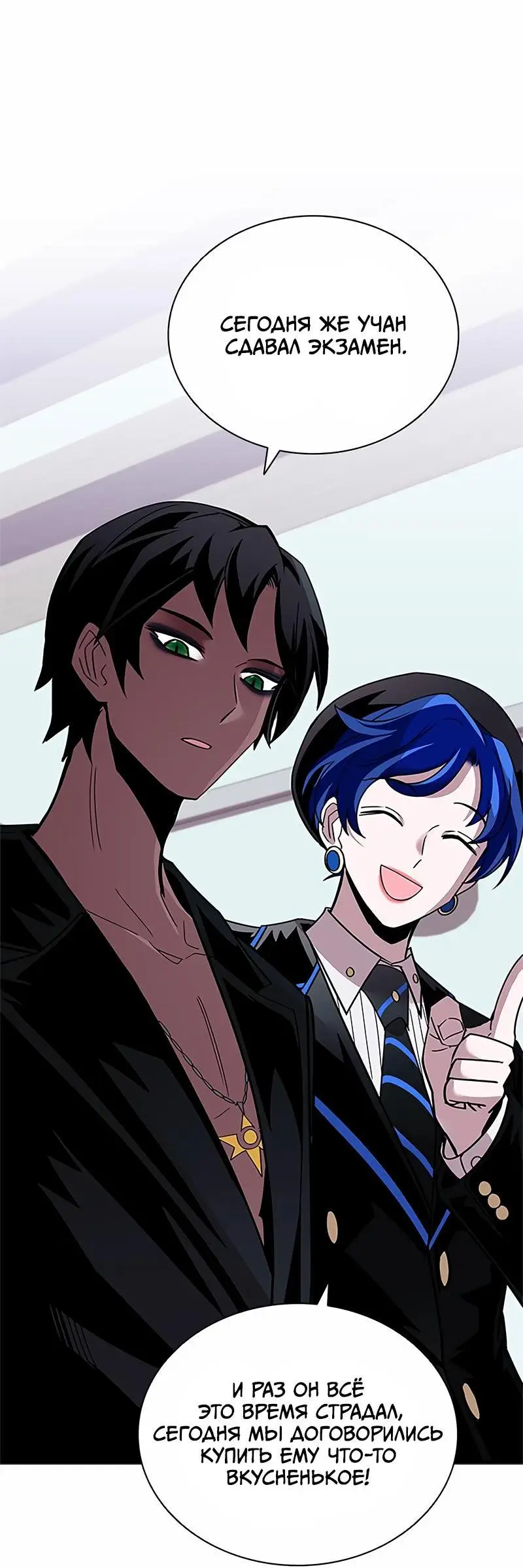 Страница 45 главы 140 манги Убить Злодея /  Villain to Kill