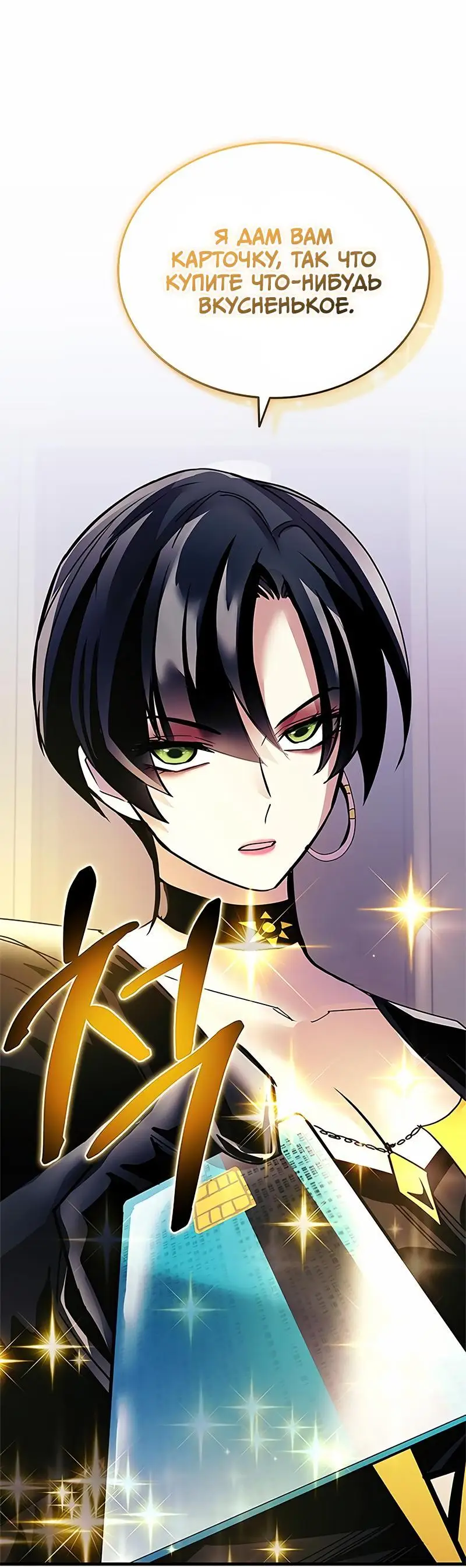 Страница 47 главы 140 манги Убить Злодея /  Villain to Kill