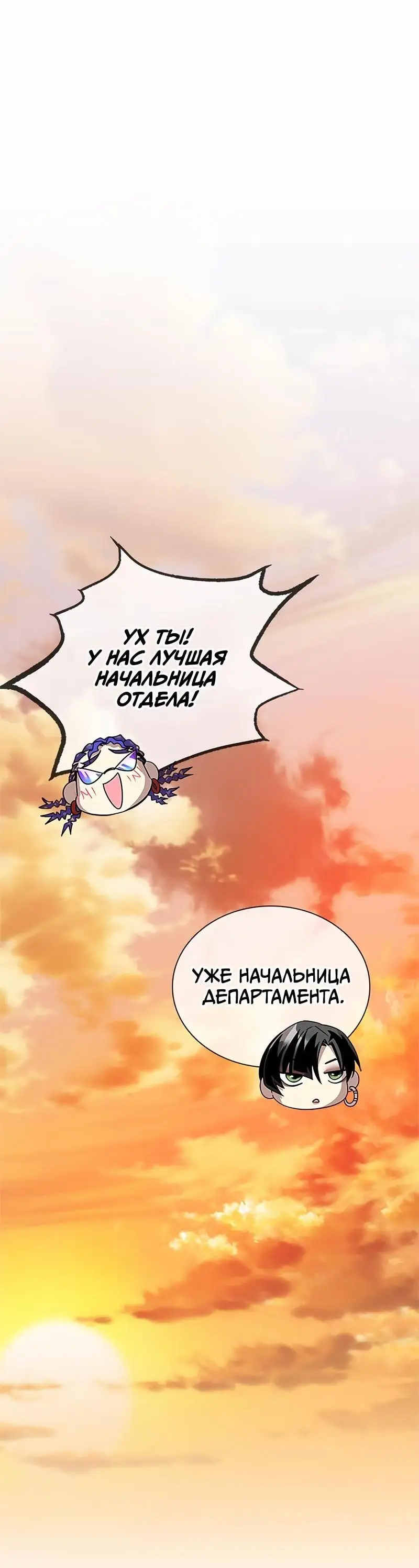 Страница 49 главы 140 манги Убить Злодея /  Villain to Kill