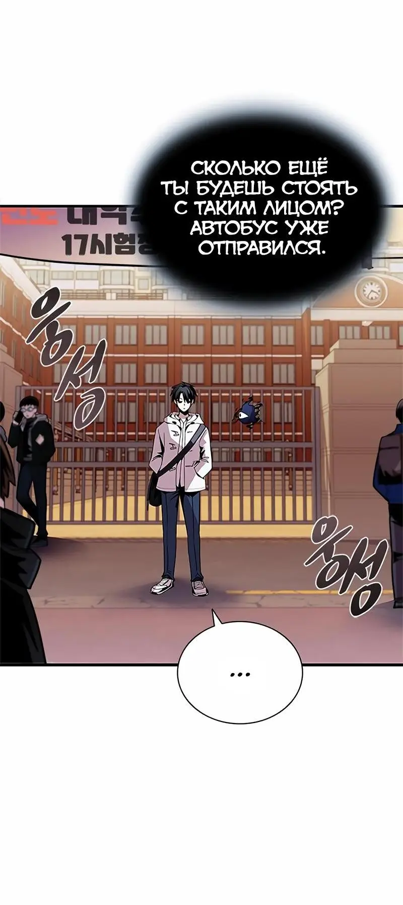 Страница 53 главы 140 манги Убить Злодея /  Villain to Kill