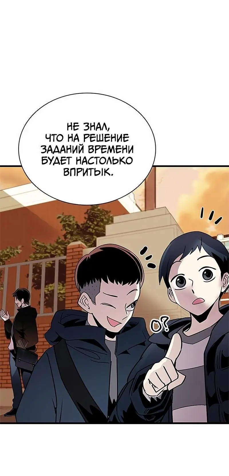 Страница 55 главы 140 манги Убить Злодея /  Villain to Kill