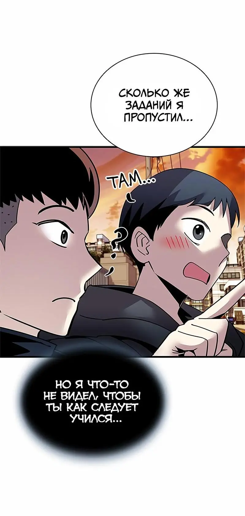 Страница 56 главы 140 манги Убить Злодея /  Villain to Kill