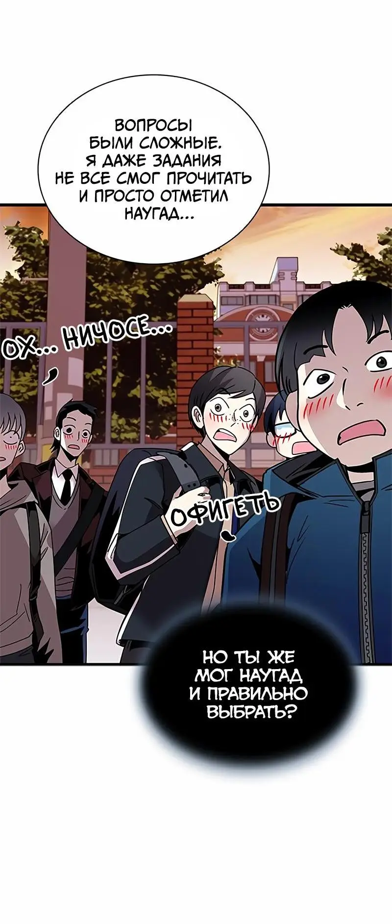 Страница 57 главы 140 манги Убить Злодея /  Villain to Kill