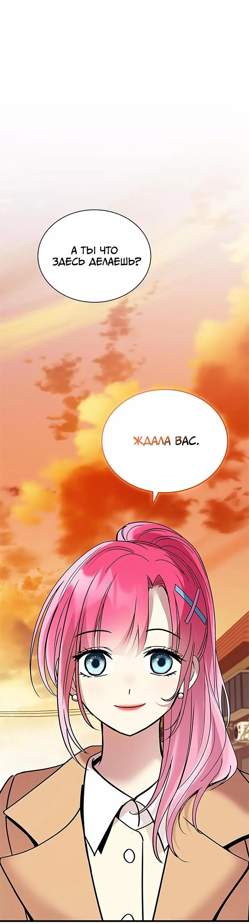 Страница 61 главы 140 манги Убить Злодея /  Villain to Kill