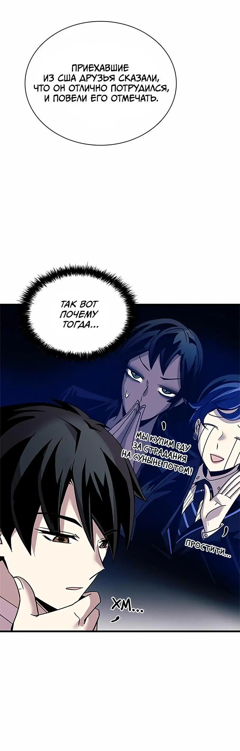 Страница 64 главы 140 манги Убить Злодея /  Villain to Kill