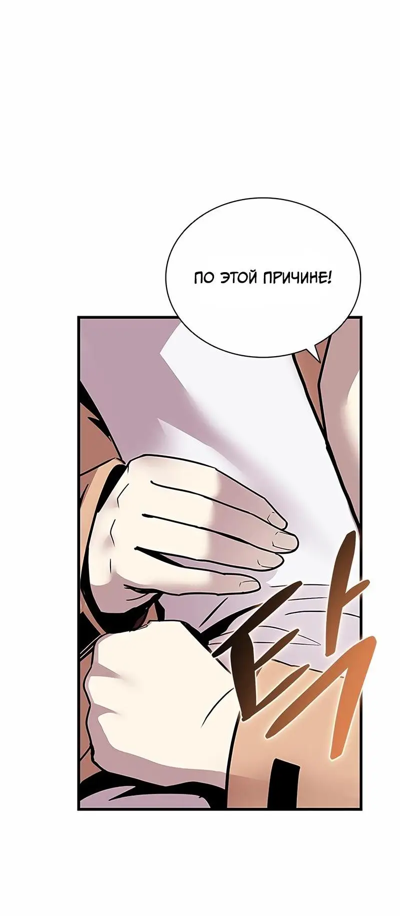 Страница 65 главы 140 манги Убить Злодея /  Villain to Kill