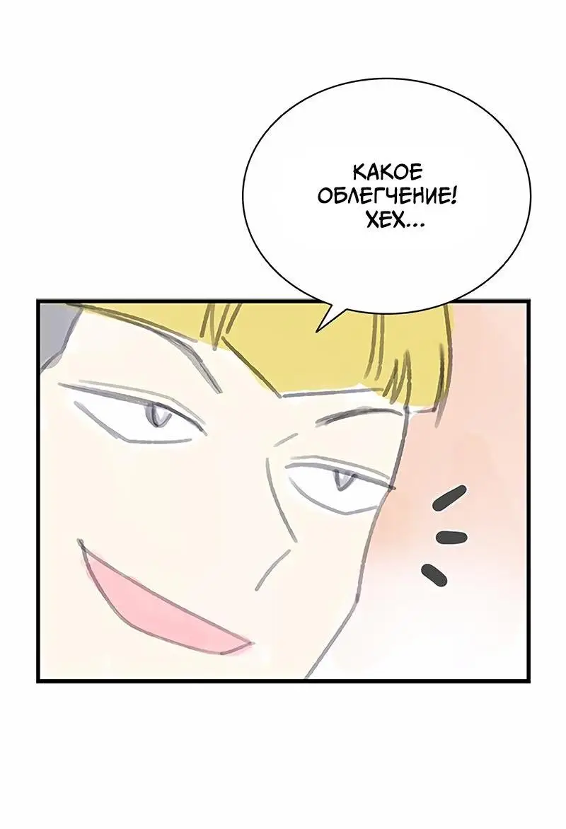 Страница 70 главы 140 манги Убить Злодея /  Villain to Kill