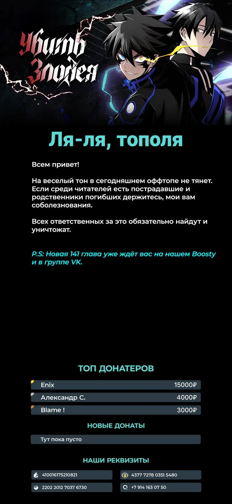 Страница 73 главы 140 манги Убить Злодея /  Villain to Kill