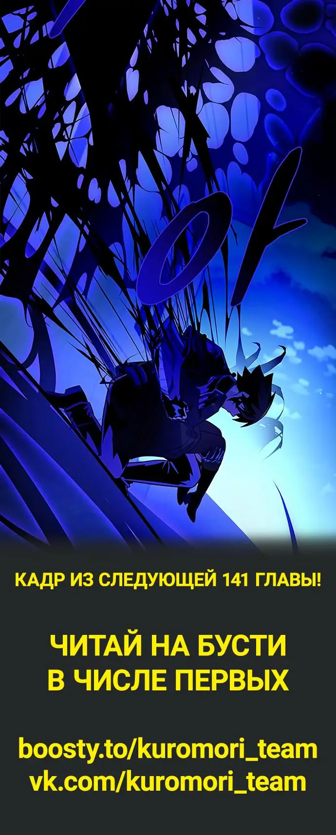 Страница 74 главы 140 манги Убить Злодея /  Villain to Kill