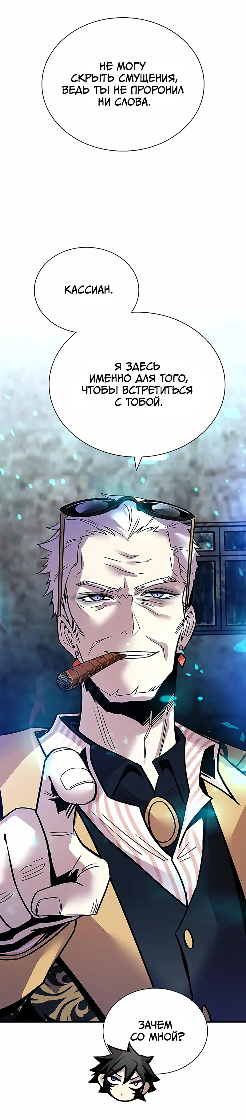 Страница 7 главы 116 манги Убить Злодея /  Villain to Kill