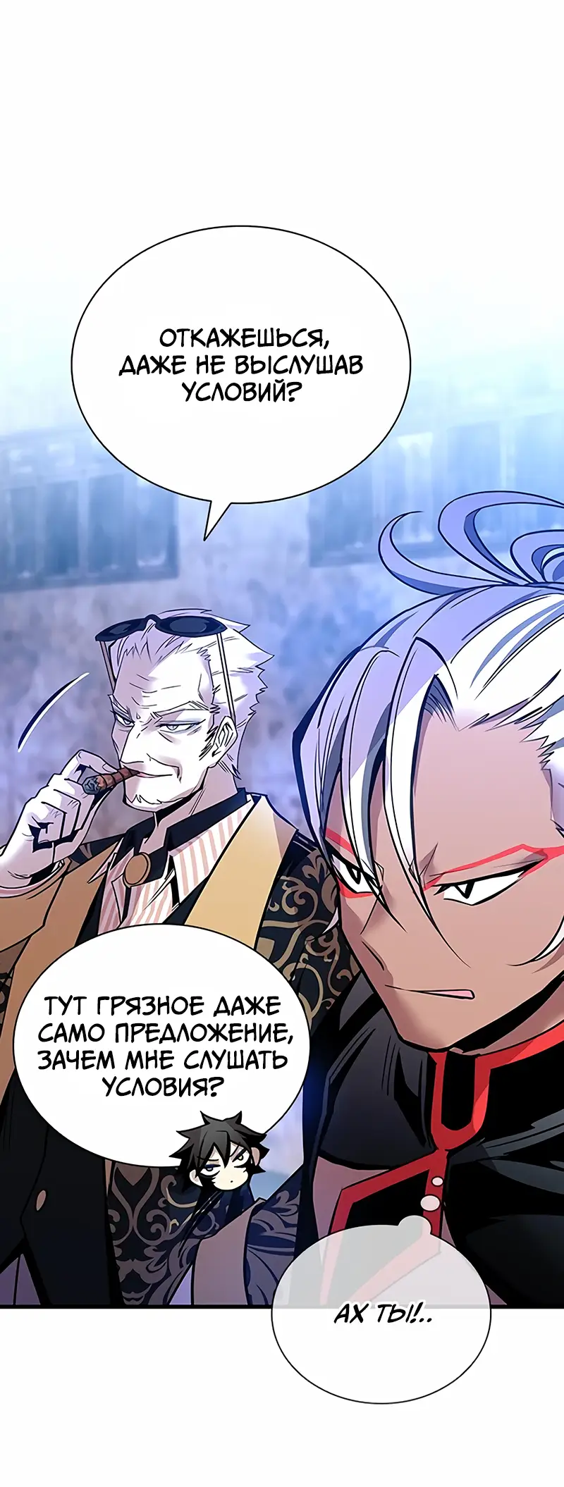 Страница 9 главы 116 манги Убить Злодея /  Villain to Kill