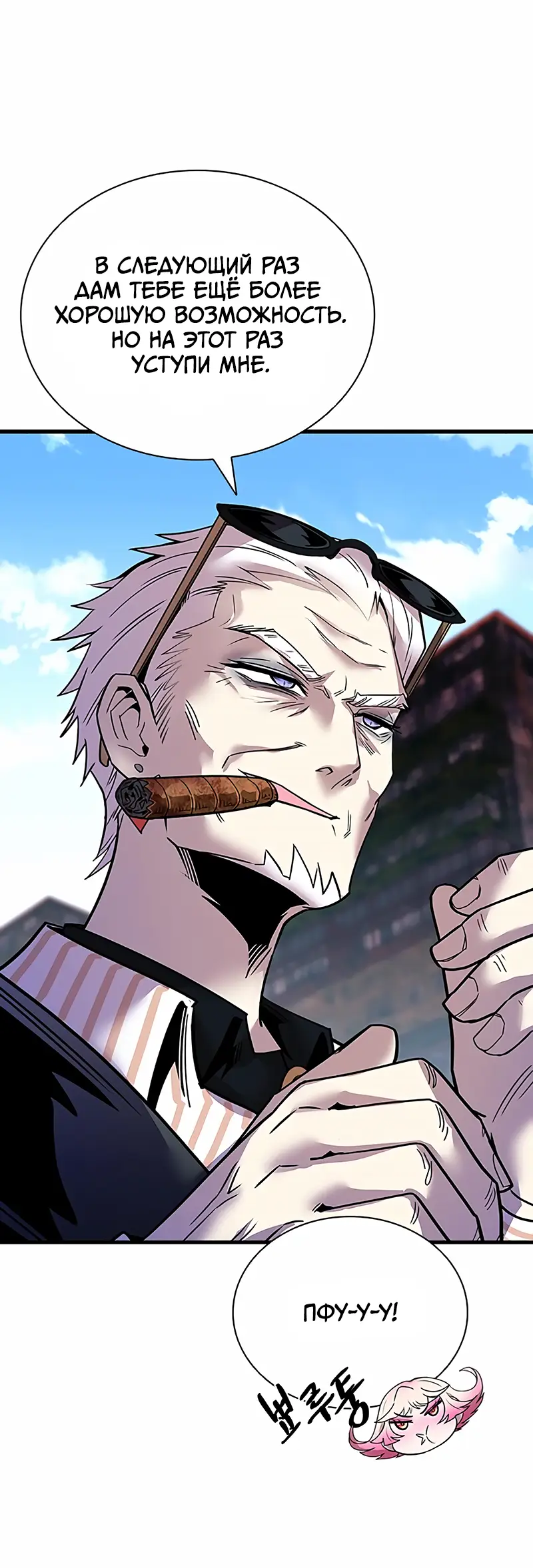 Страница 30 главы 116 манги Убить Злодея /  Villain to Kill