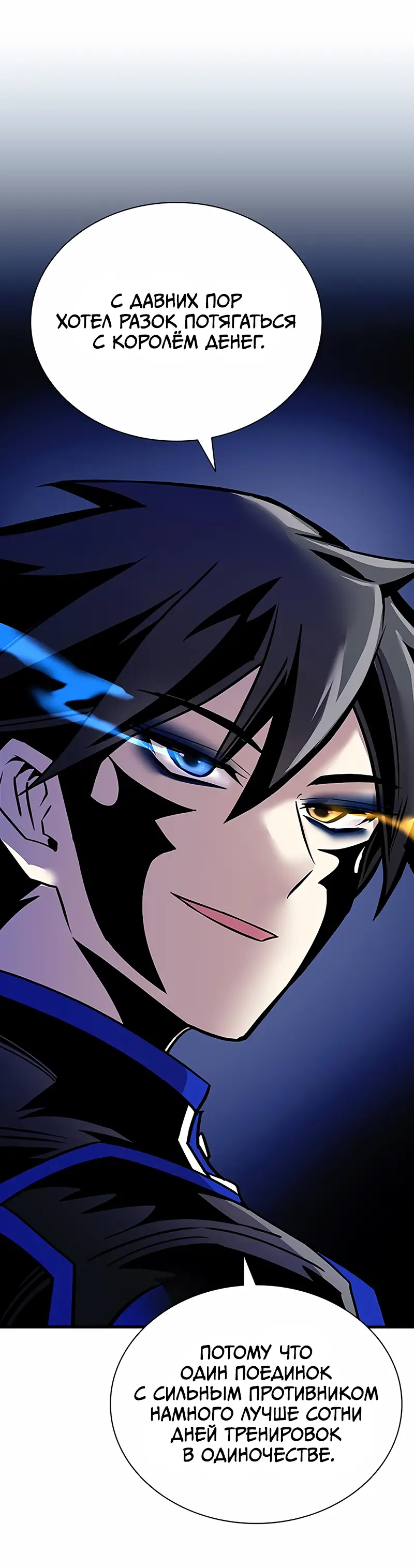 Страница 33 главы 116 манги Убить Злодея /  Villain to Kill