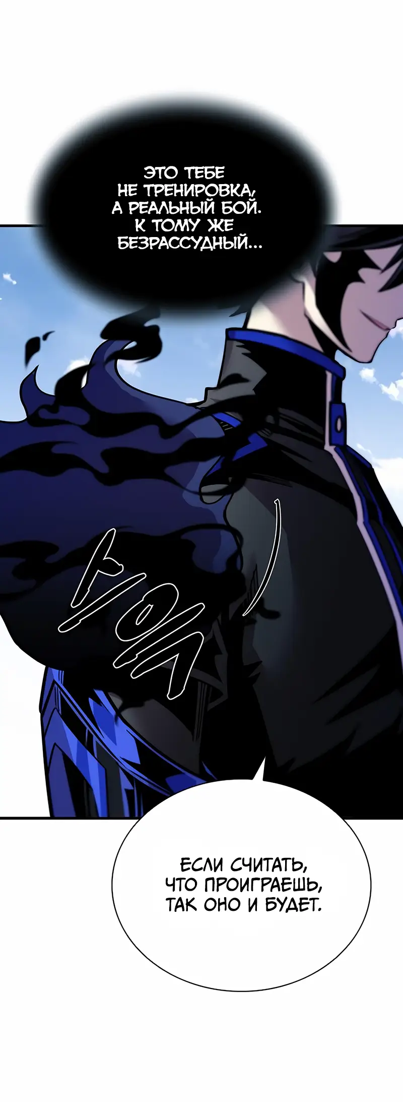 Страница 34 главы 116 манги Убить Злодея /  Villain to Kill