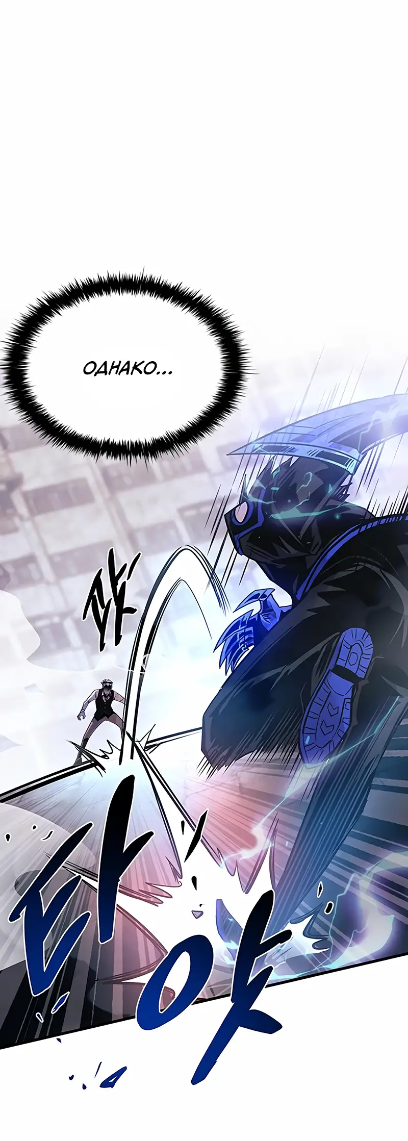 Страница 47 главы 116 манги Убить Злодея /  Villain to Kill