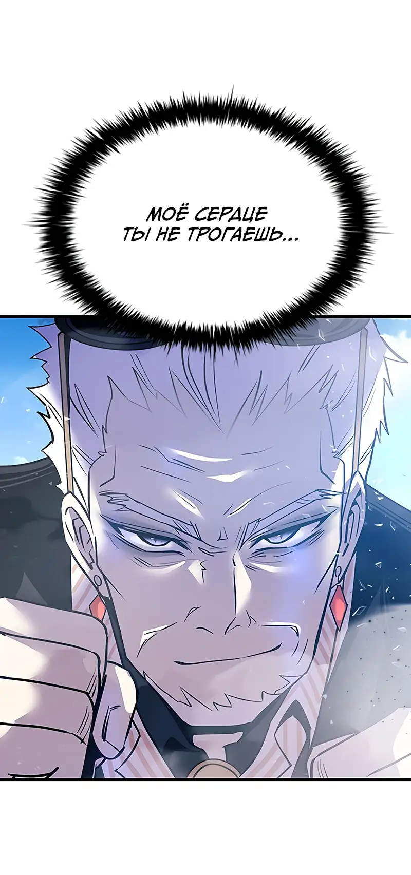Страница 49 главы 116 манги Убить Злодея /  Villain to Kill