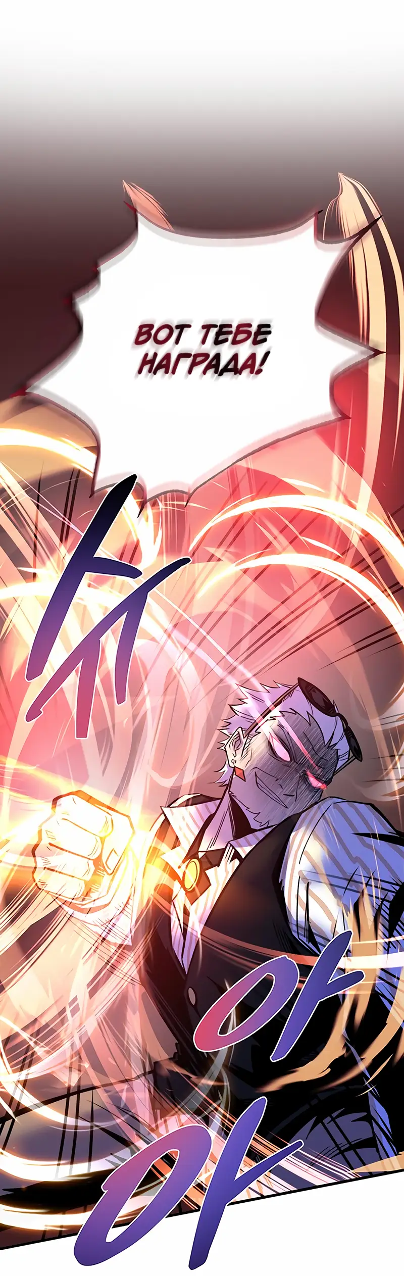 Страница 65 главы 116 манги Убить Злодея /  Villain to Kill