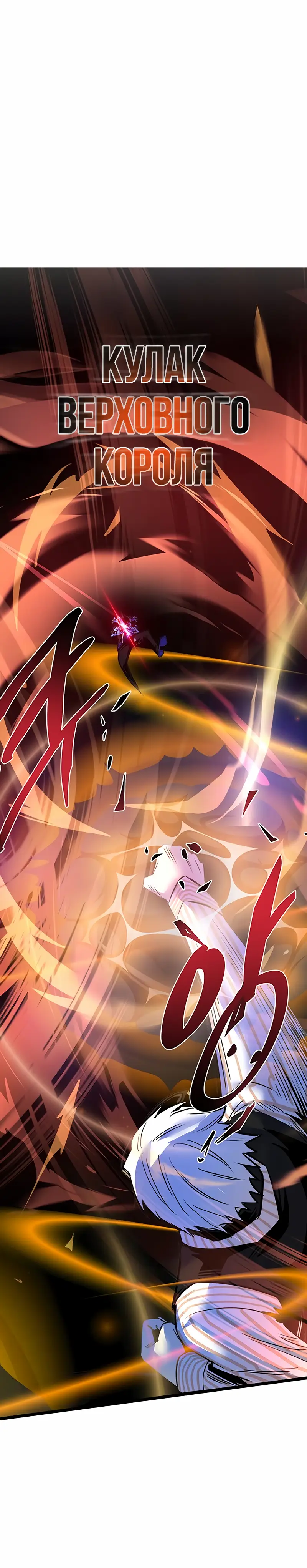 Страница 66 главы 116 манги Убить Злодея /  Villain to Kill