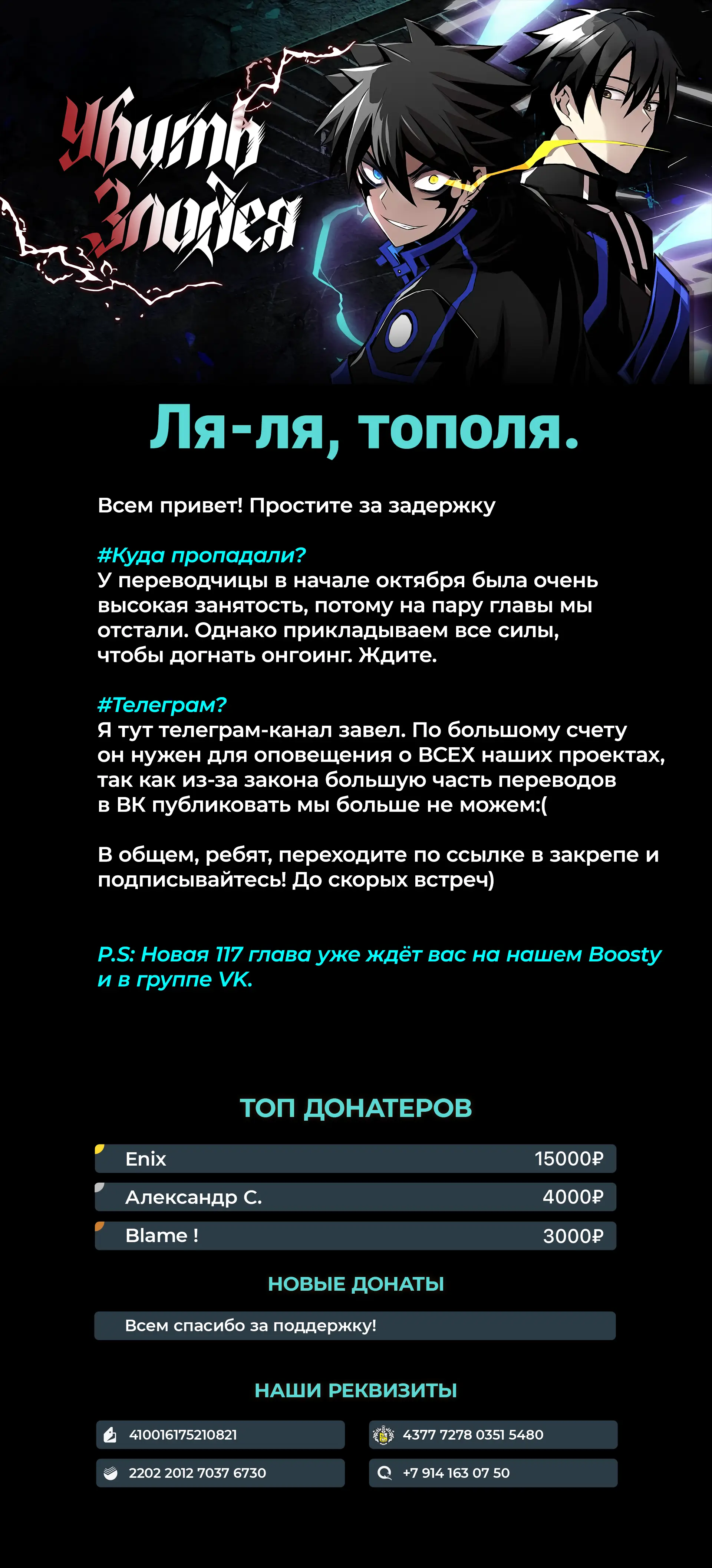 Страница 72 главы 116 манги Убить Злодея /  Villain to Kill