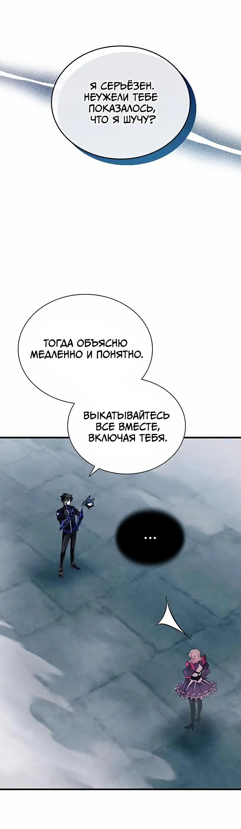 Страница 8 главы 131 манги Убить Злодея /  Villain to Kill