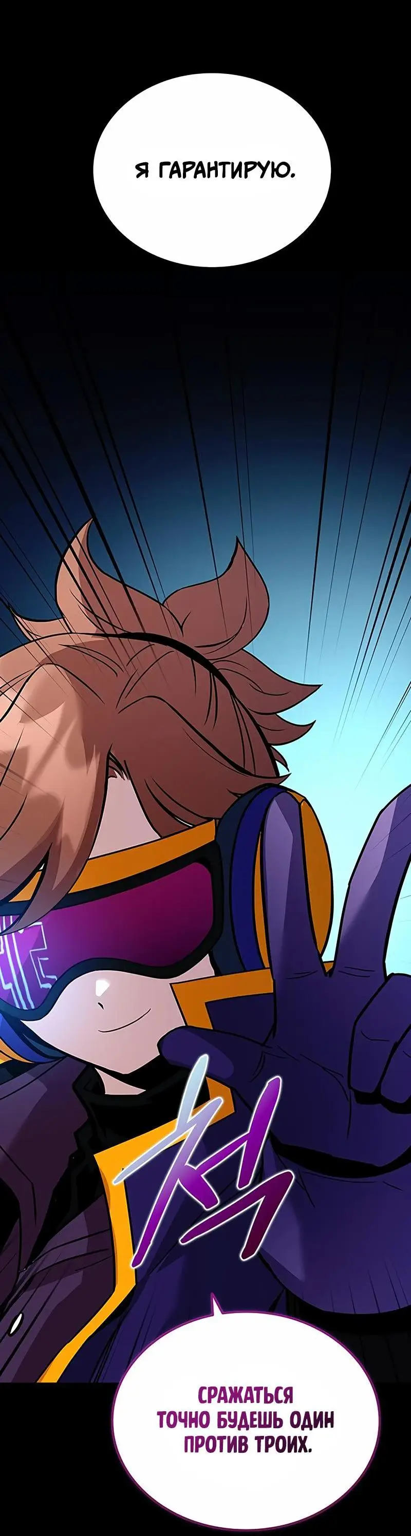 Страница 34 главы 131 манги Убить Злодея /  Villain to Kill