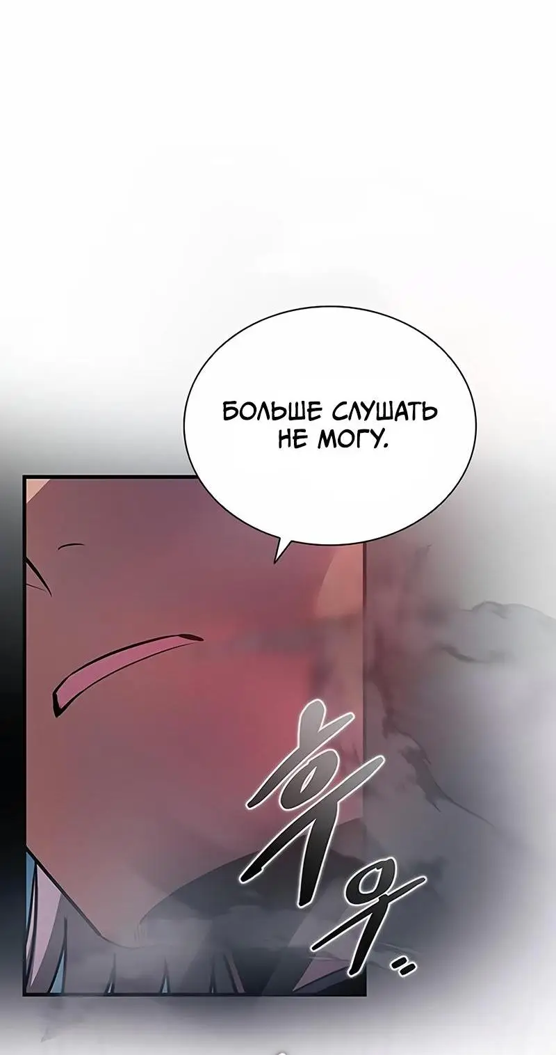 Страница 42 главы 131 манги Убить Злодея /  Villain to Kill