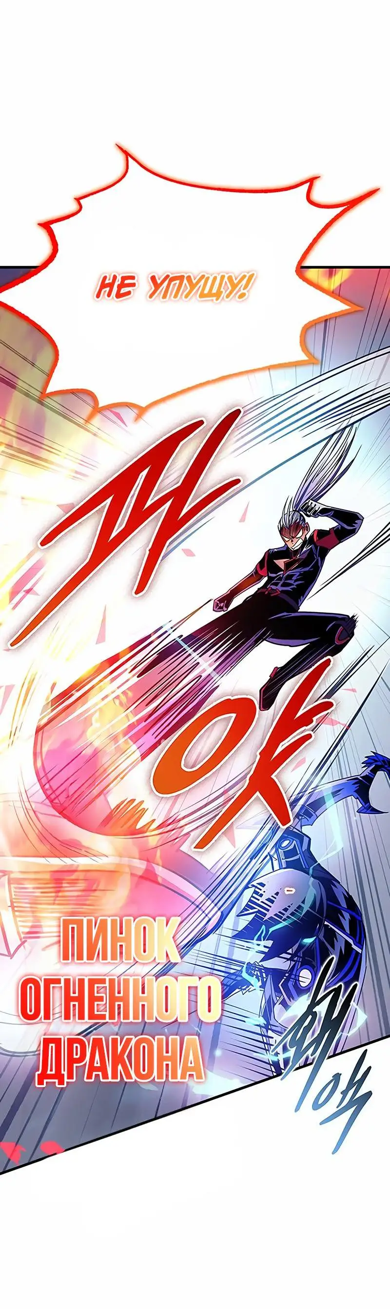 Страница 46 главы 131 манги Убить Злодея /  Villain to Kill