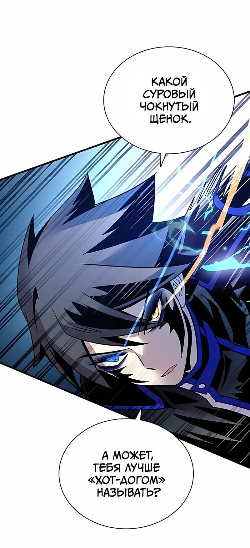 Страница 47 главы 131 манги Убить Злодея /  Villain to Kill