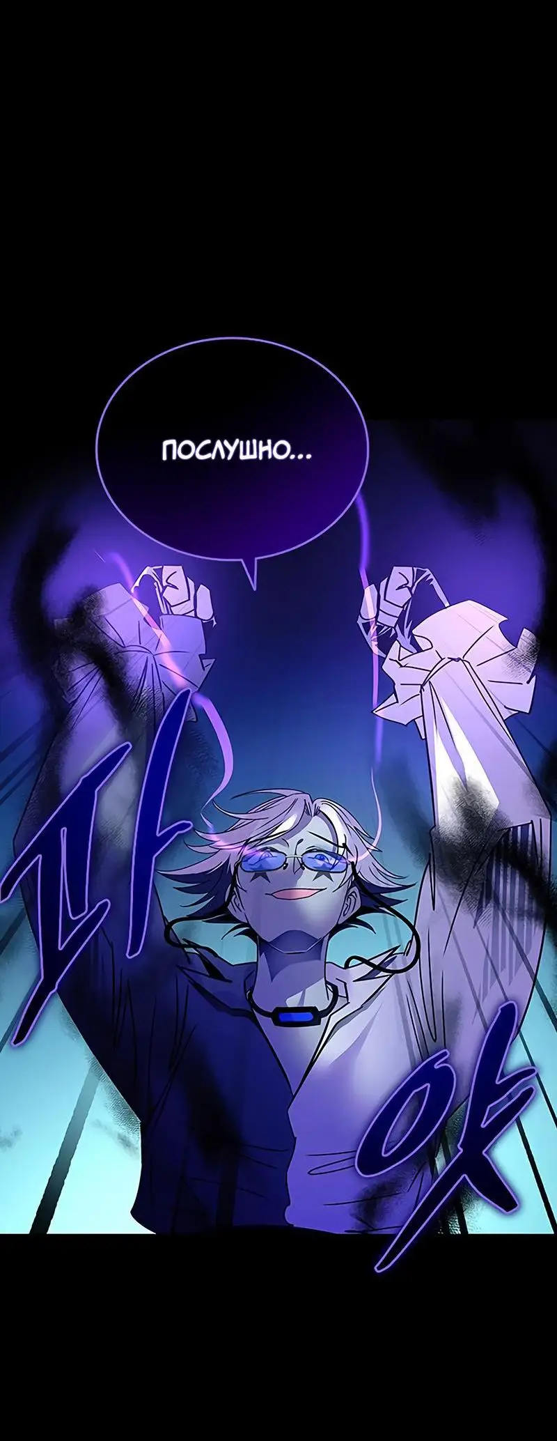 Страница 66 главы 131 манги Убить Злодея /  Villain to Kill