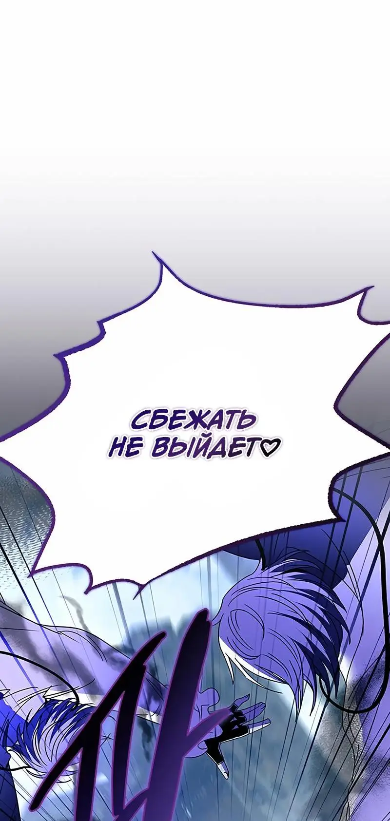 Страница 69 главы 131 манги Убить Злодея /  Villain to Kill