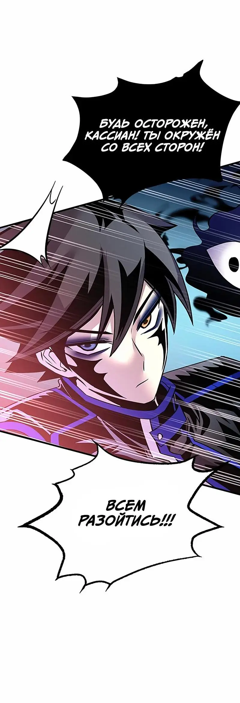 Страница 72 главы 131 манги Убить Злодея /  Villain to Kill