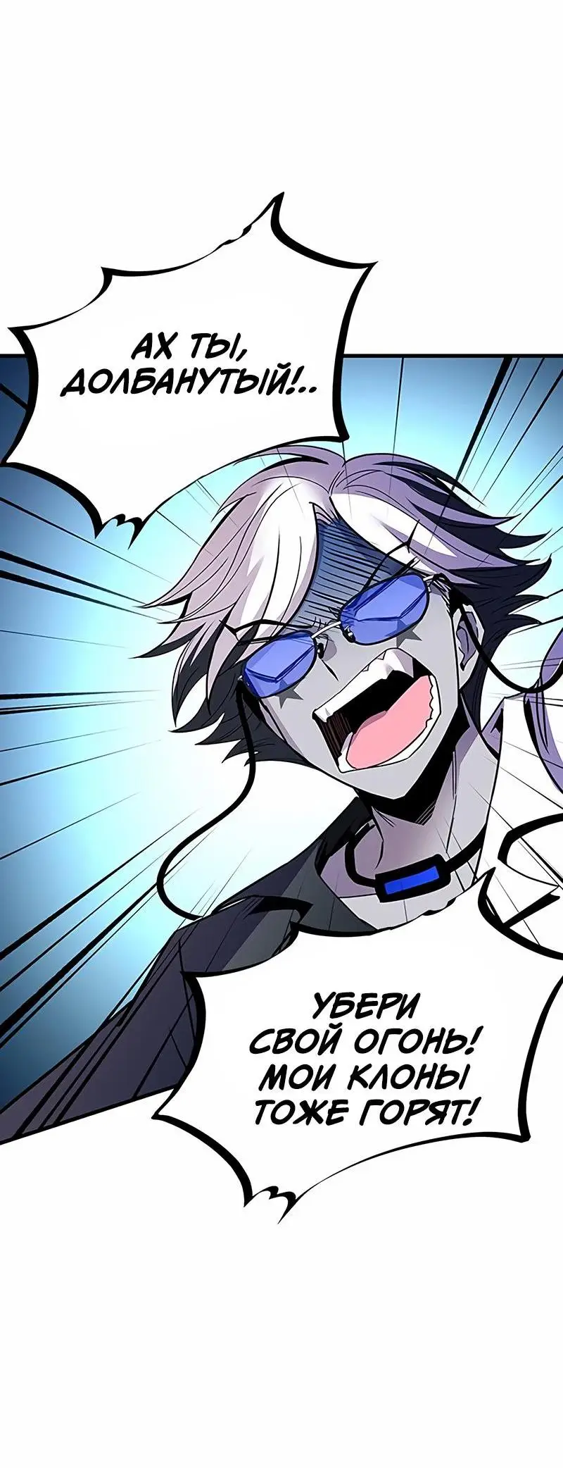 Страница 77 главы 131 манги Убить Злодея /  Villain to Kill
