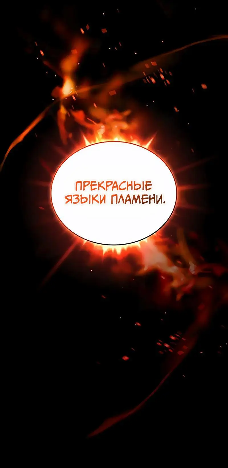 Страница 79 главы 131 манги Убить Злодея /  Villain to Kill