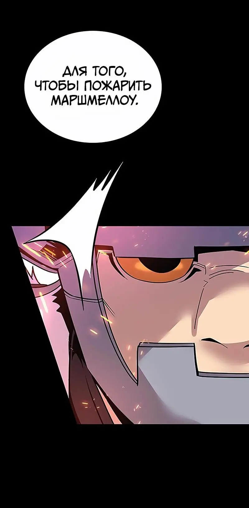 Страница 80 главы 131 манги Убить Злодея /  Villain to Kill