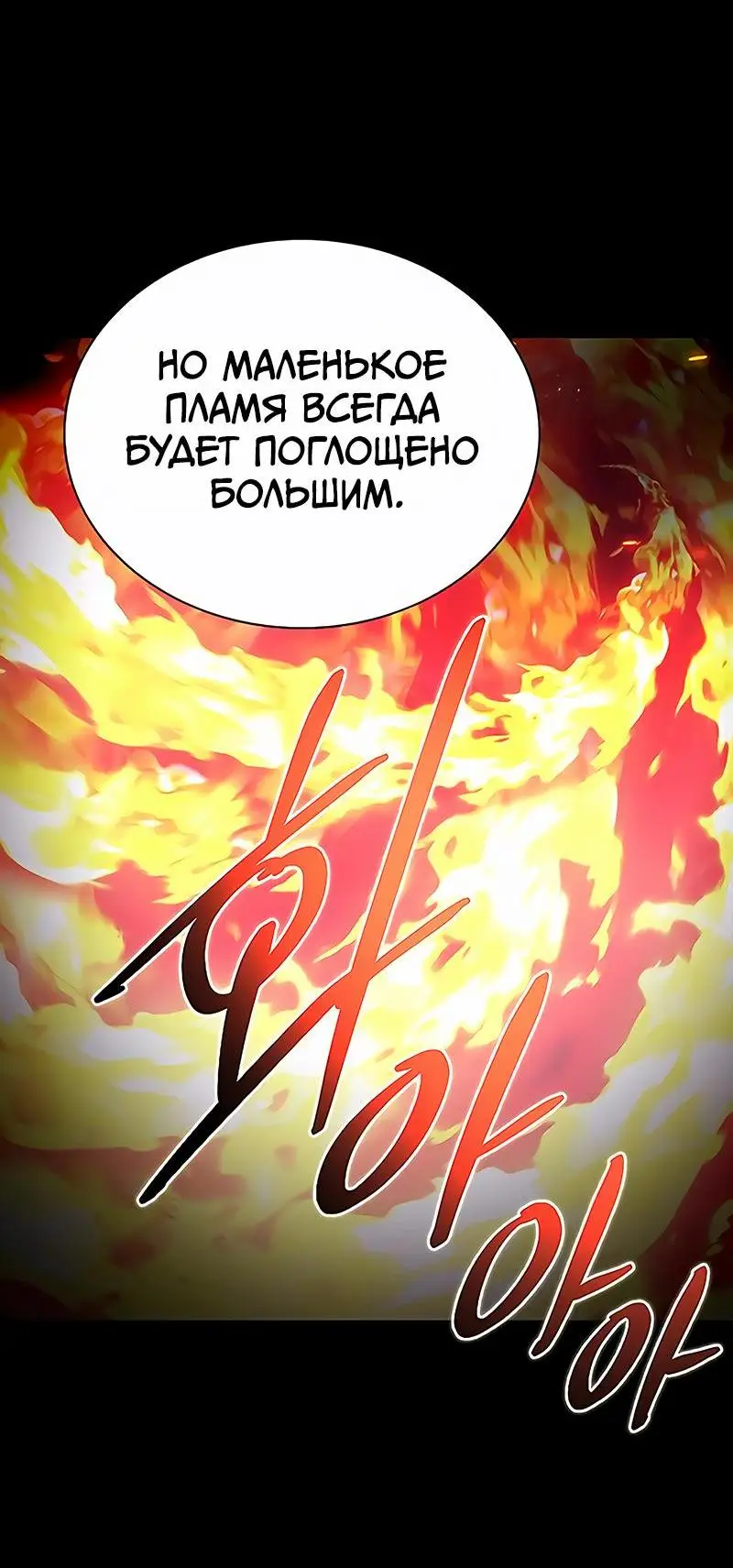 Страница 81 главы 131 манги Убить Злодея /  Villain to Kill