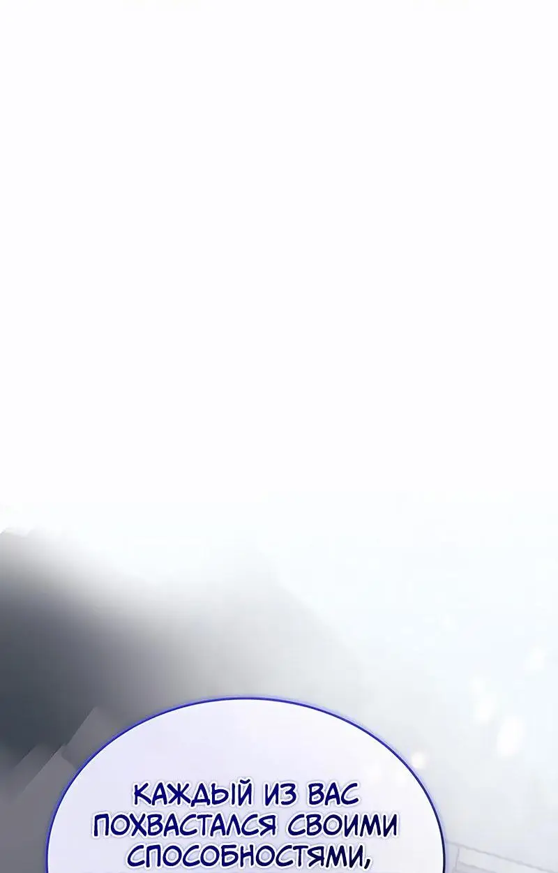 Страница 85 главы 131 манги Убить Злодея /  Villain to Kill