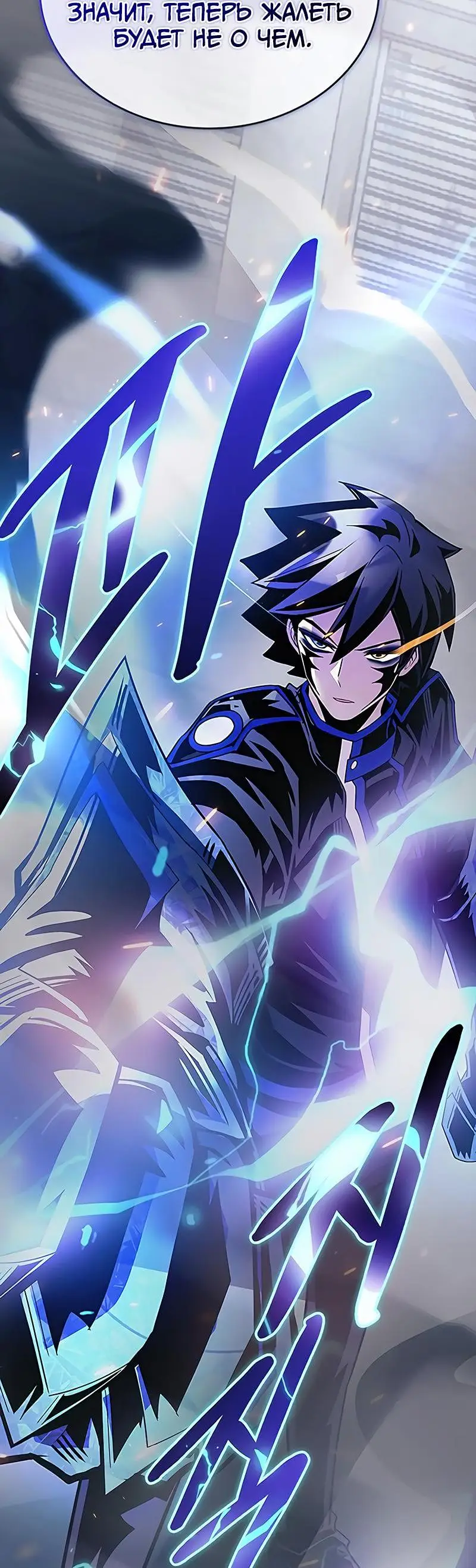 Страница 86 главы 131 манги Убить Злодея /  Villain to Kill