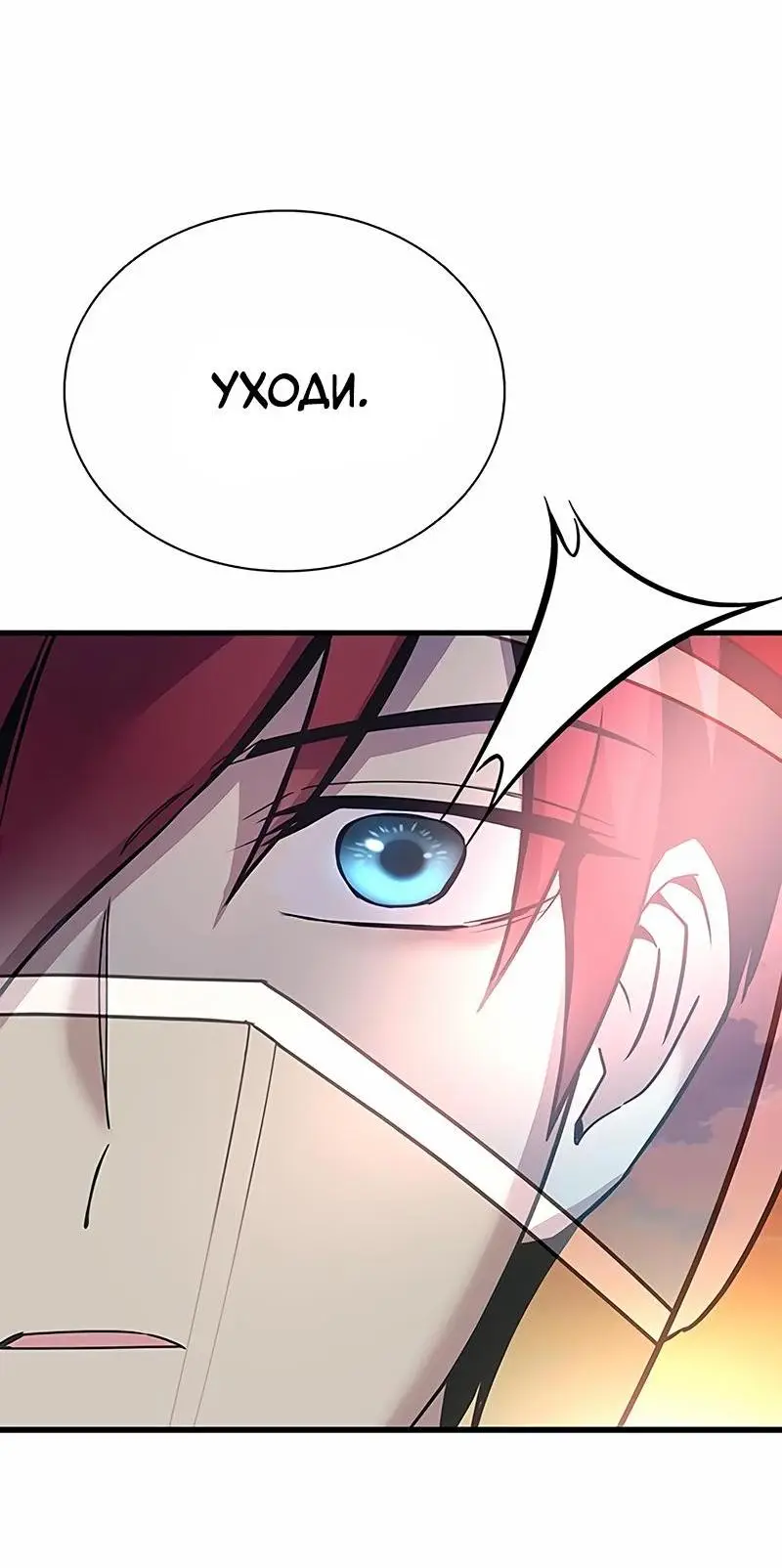 Страница 5 главы 124 манги Убить Злодея /  Villain to Kill