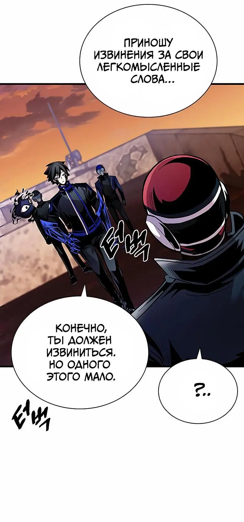 Страница 7 главы 124 манги Убить Злодея /  Villain to Kill