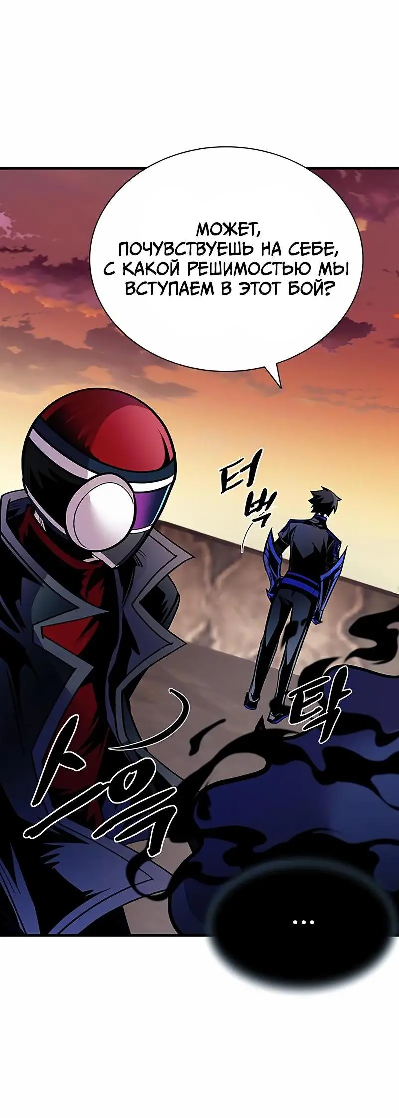 Страница 8 главы 124 манги Убить Злодея /  Villain to Kill