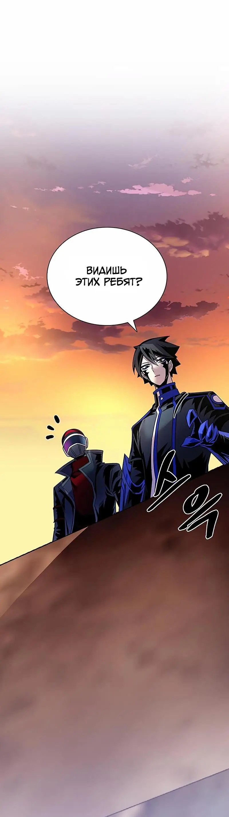 Страница 9 главы 124 манги Убить Злодея /  Villain to Kill