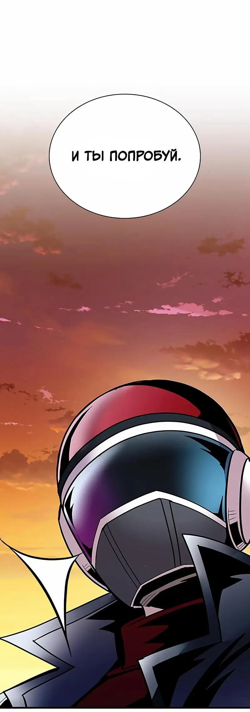 Страница 12 главы 124 манги Убить Злодея /  Villain to Kill