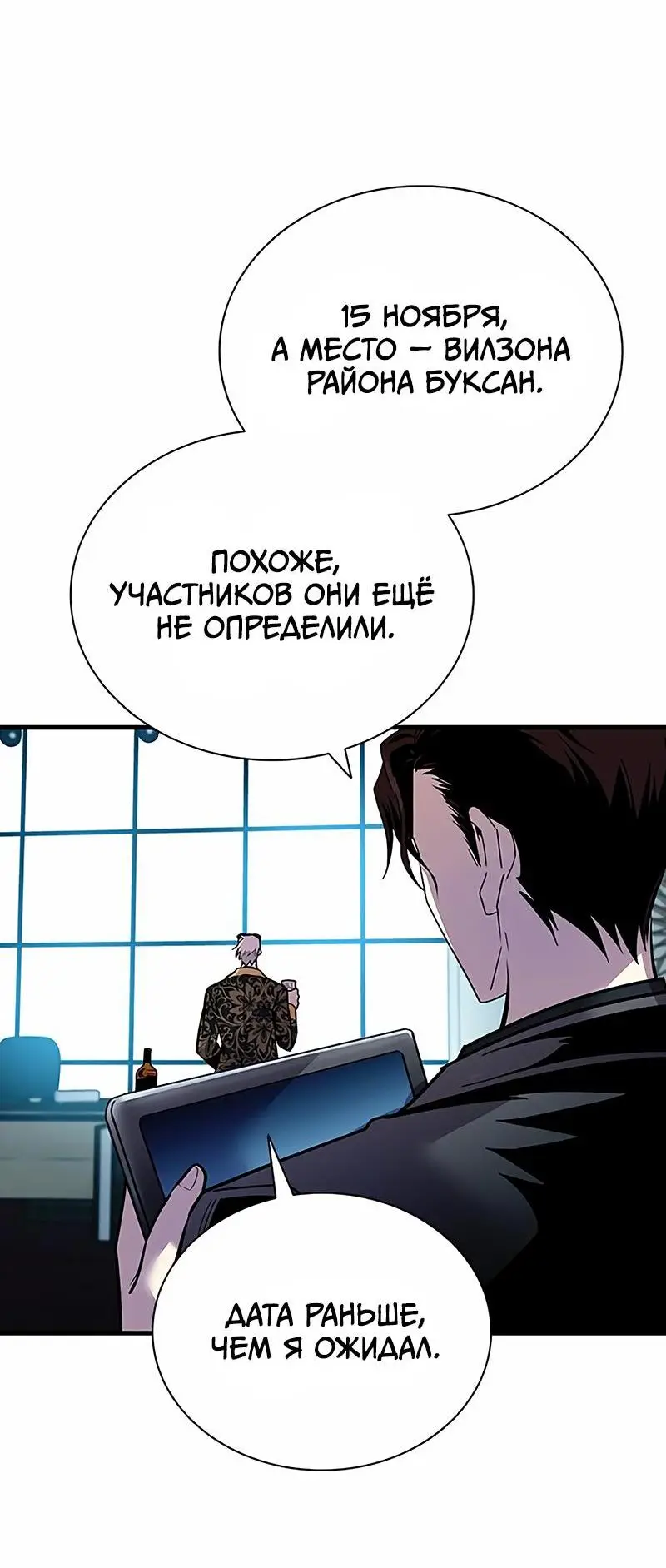 Страница 17 главы 124 манги Убить Злодея /  Villain to Kill