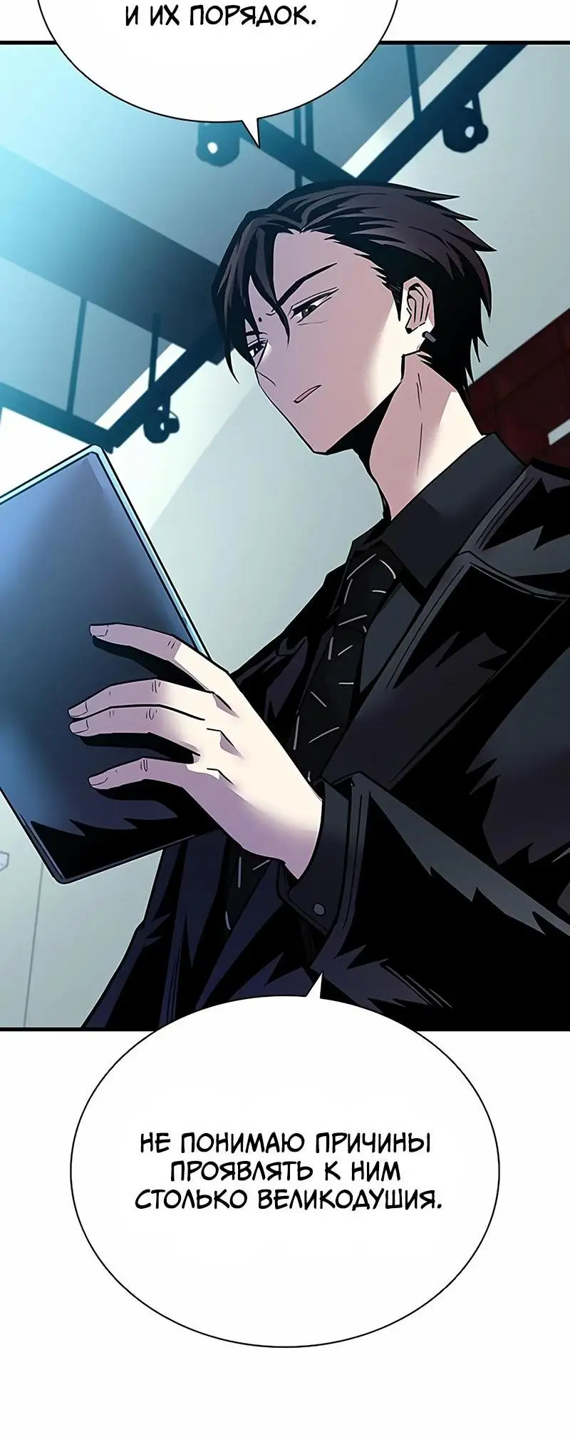 Страница 19 главы 124 манги Убить Злодея /  Villain to Kill
