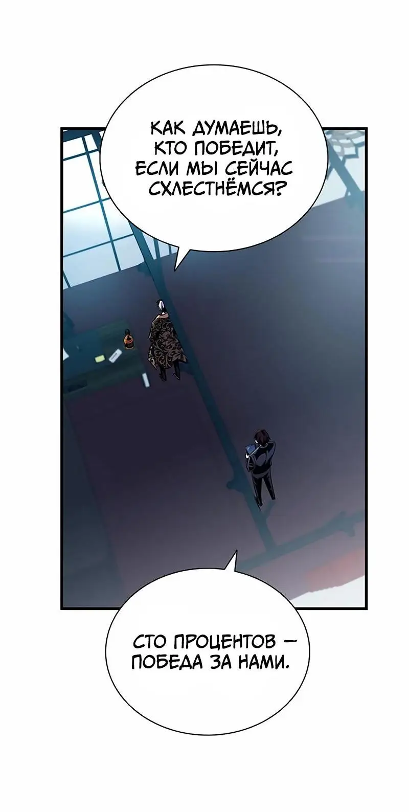 Страница 20 главы 124 манги Убить Злодея /  Villain to Kill