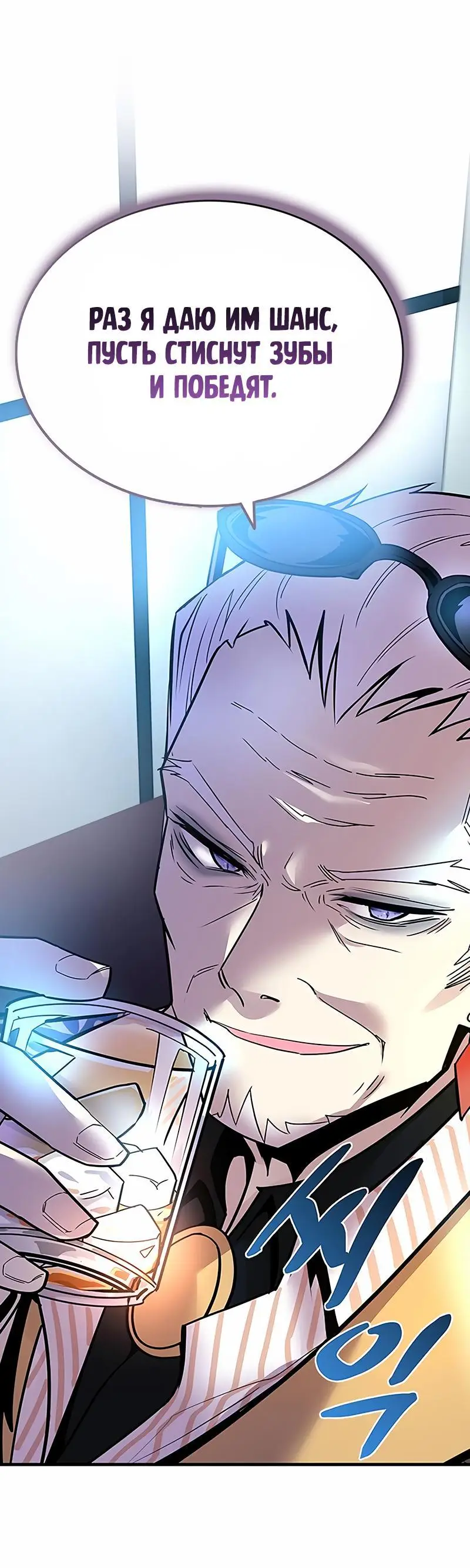 Страница 22 главы 124 манги Убить Злодея /  Villain to Kill