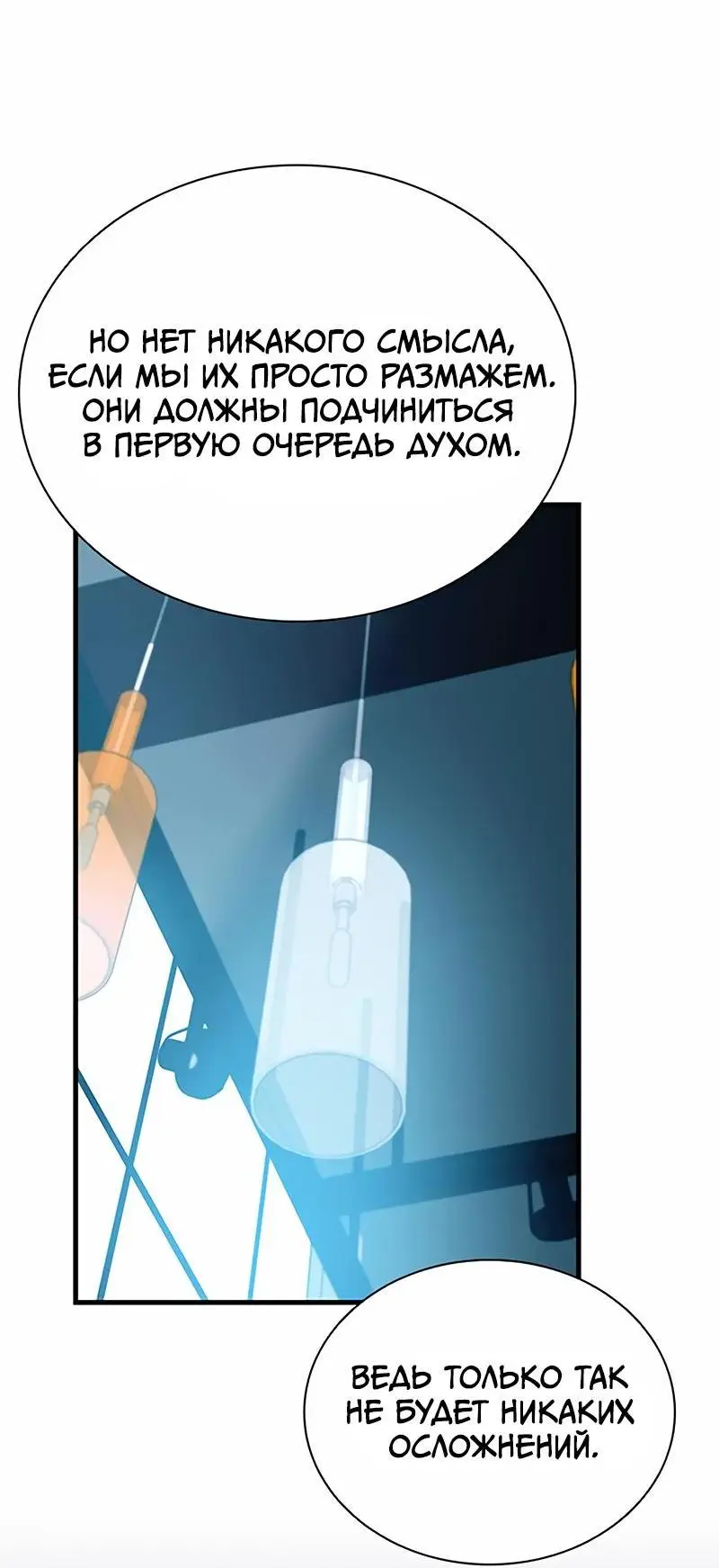 Страница 24 главы 124 манги Убить Злодея /  Villain to Kill