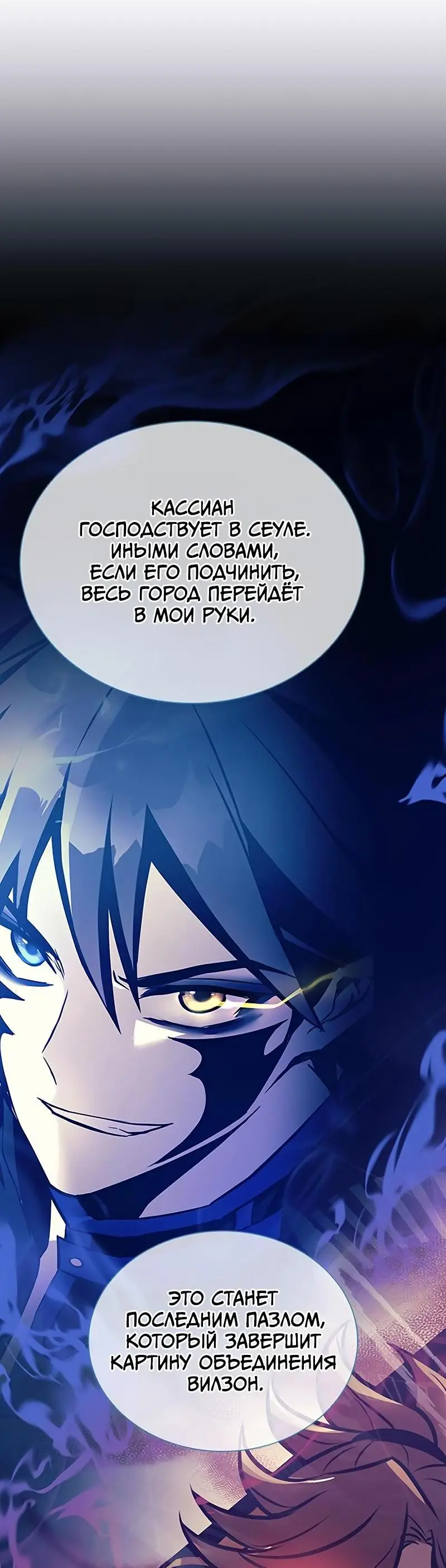 Страница 25 главы 124 манги Убить Злодея /  Villain to Kill